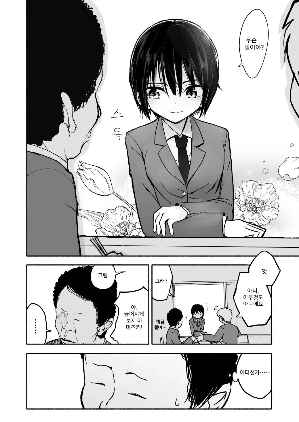 클래니 동맹 1~5화 page 9 full