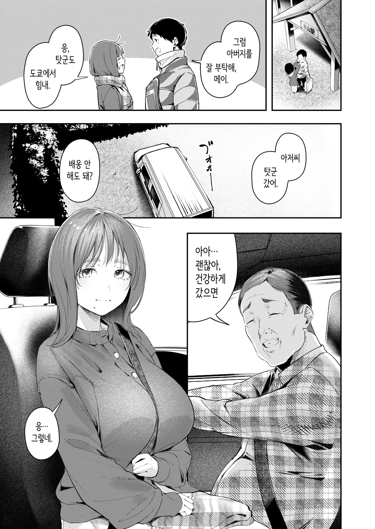 소꿉친구가 상경 중에 소꿉친구의 아버지와 안았다 page 3 full