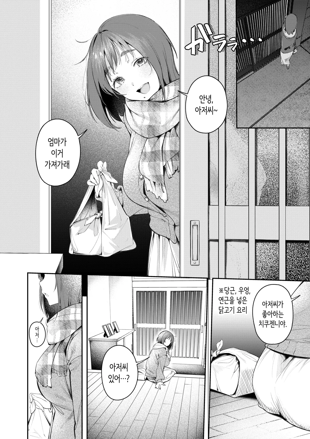 소꿉친구가 상경 중에 소꿉친구의 아버지와 안았다 page 4 full