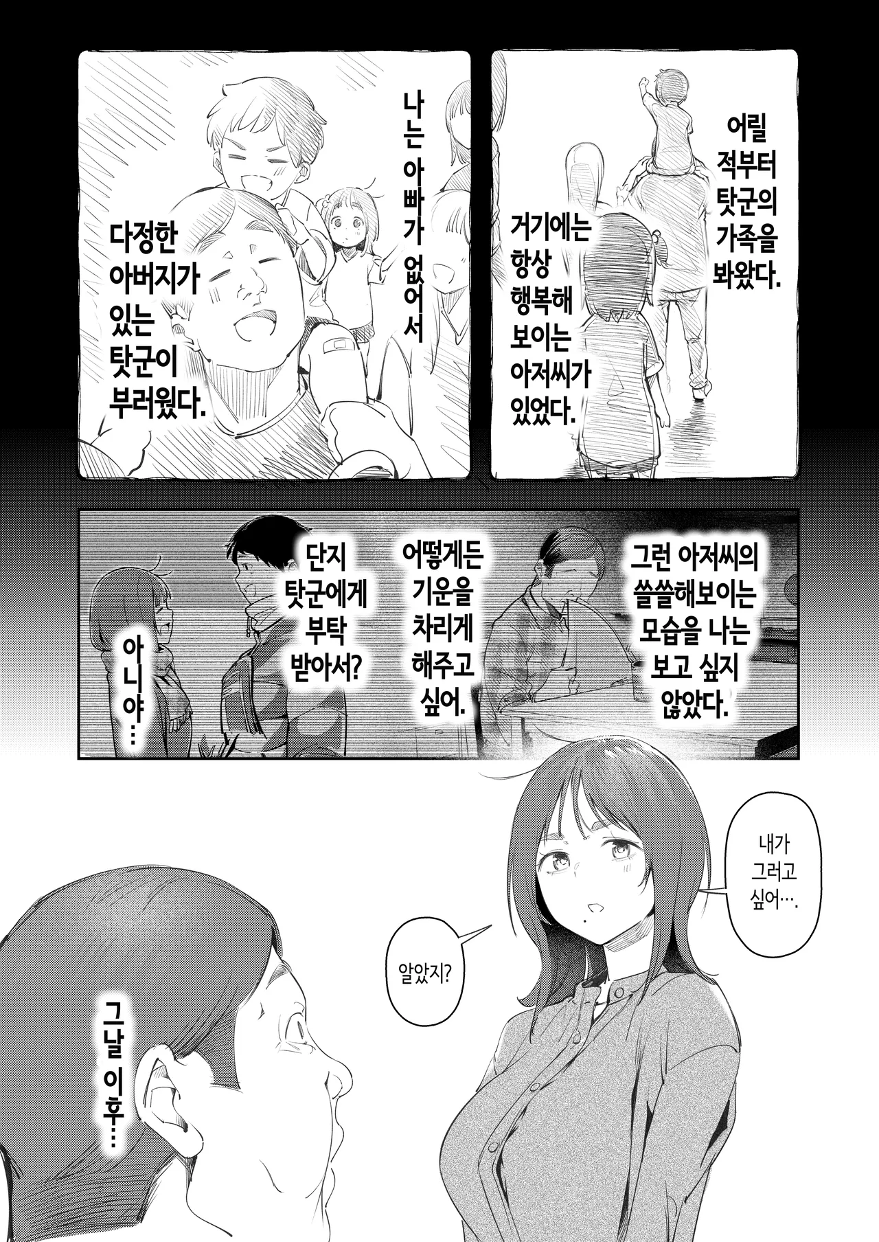 소꿉친구가 상경 중에 소꿉친구의 아버지와 안았다 page 7 full