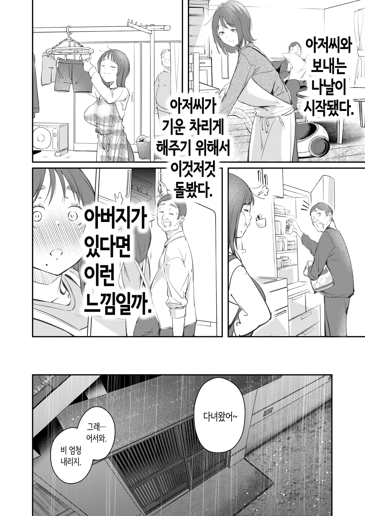 소꿉친구가 상경 중에 소꿉친구의 아버지와 안았다 page 8 full