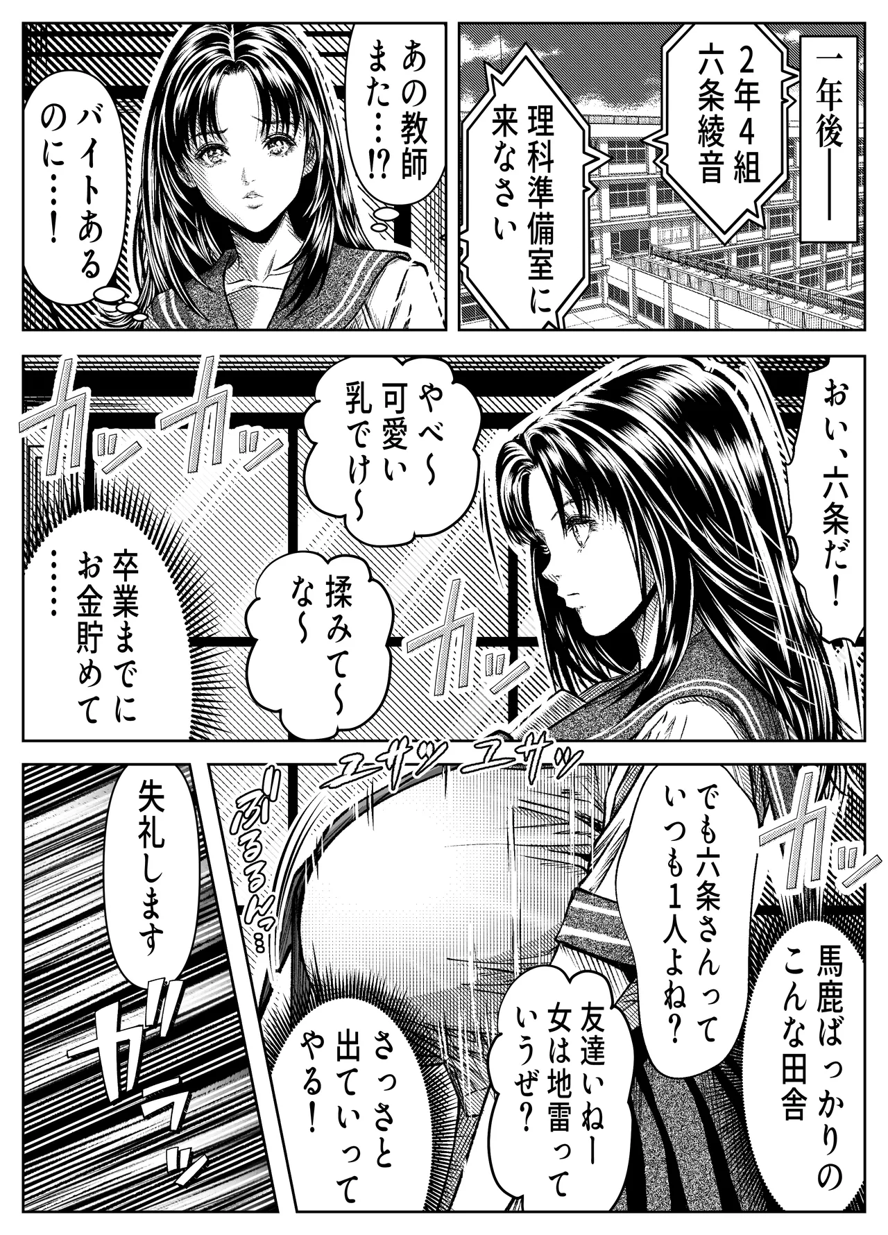 催◯姦、六条綾音 page 6 full