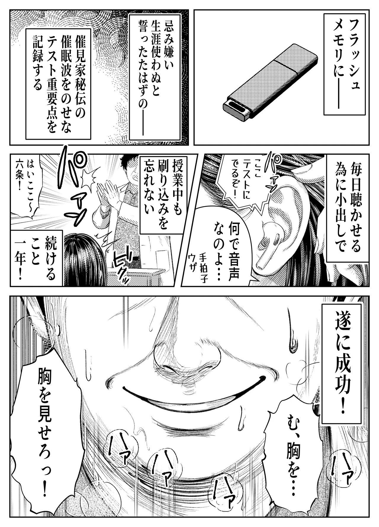 催◯姦、六条綾音 page 9 full