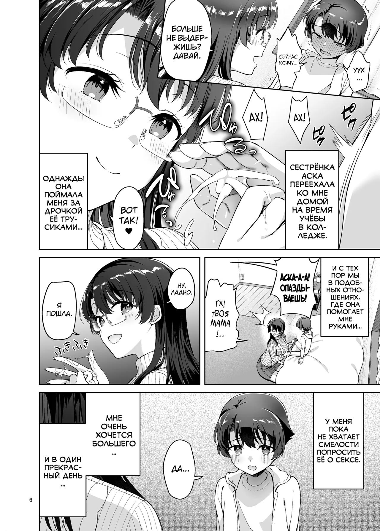 Boku ga Onee-chan to Saki ni Sex suru Hazu datta noni... page 6 full