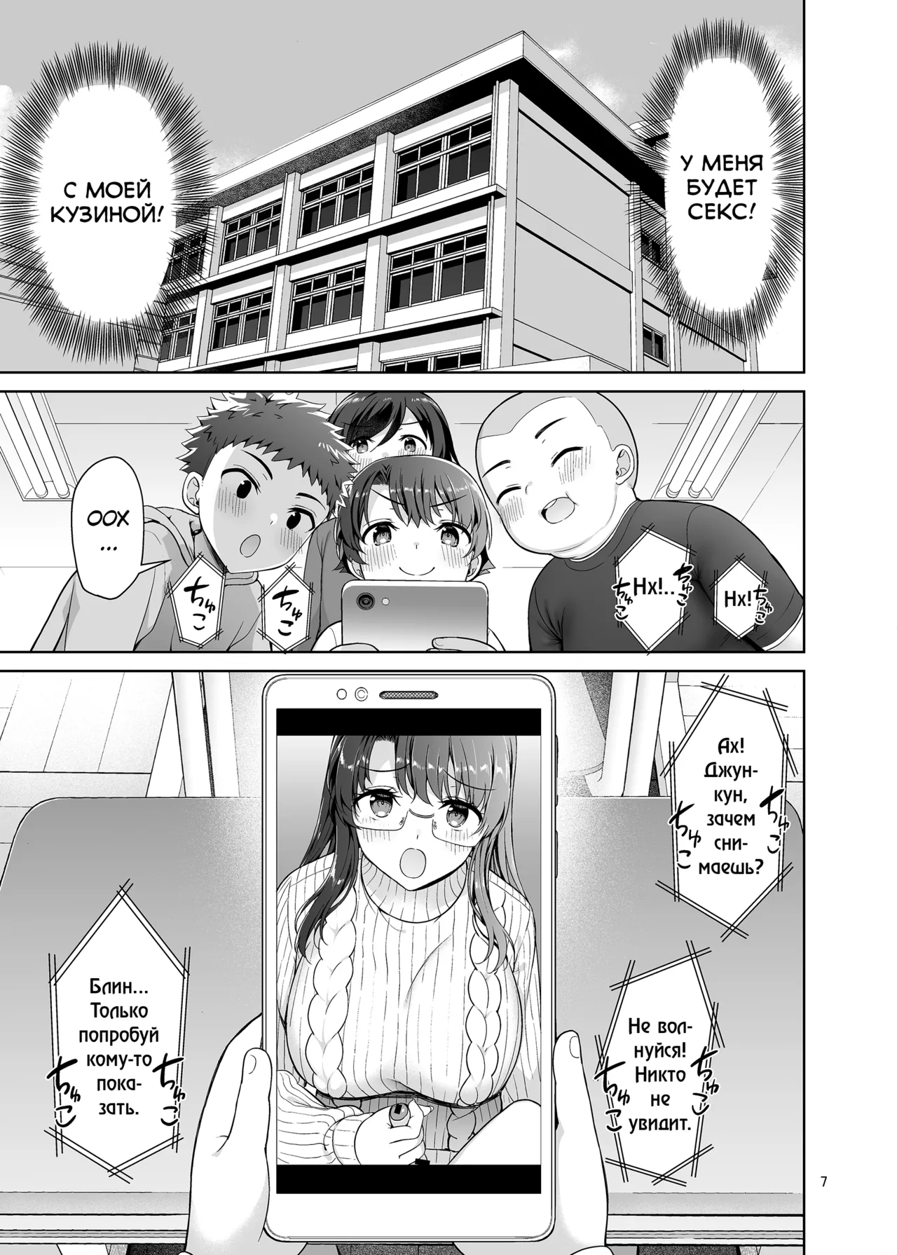 Boku ga Onee-chan to Saki ni Sex suru Hazu datta noni... page 7 full