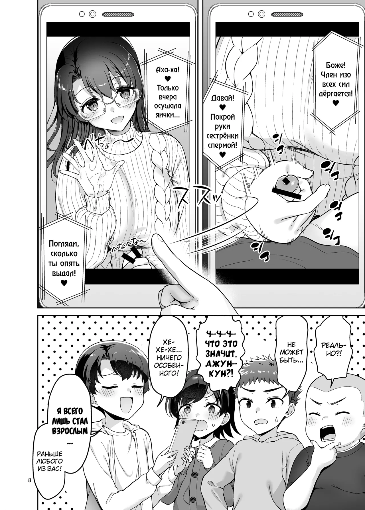 Boku ga Onee-chan to Saki ni Sex suru Hazu datta noni... page 8 full