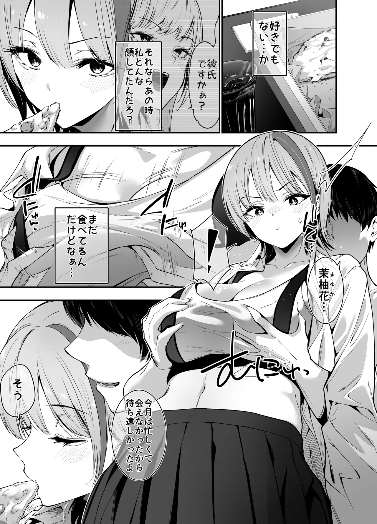 Ichigun Gal no Watashi ga Saenai Tannin Kyoushi no Tokunou Nakadashi Wakarase H de Mesu ni Naru. page 8 full