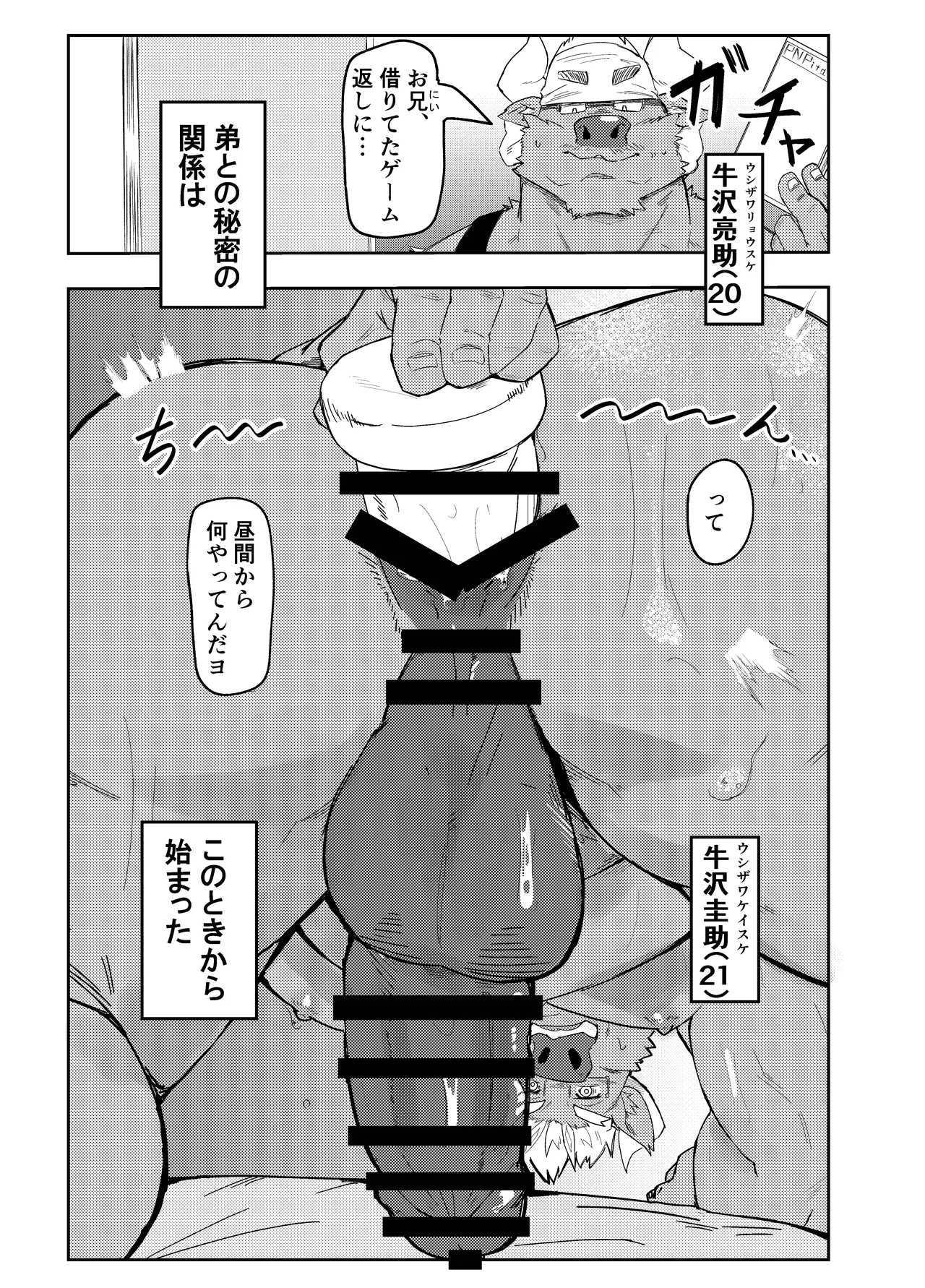 牛沢家のイケない関係 page 3 full