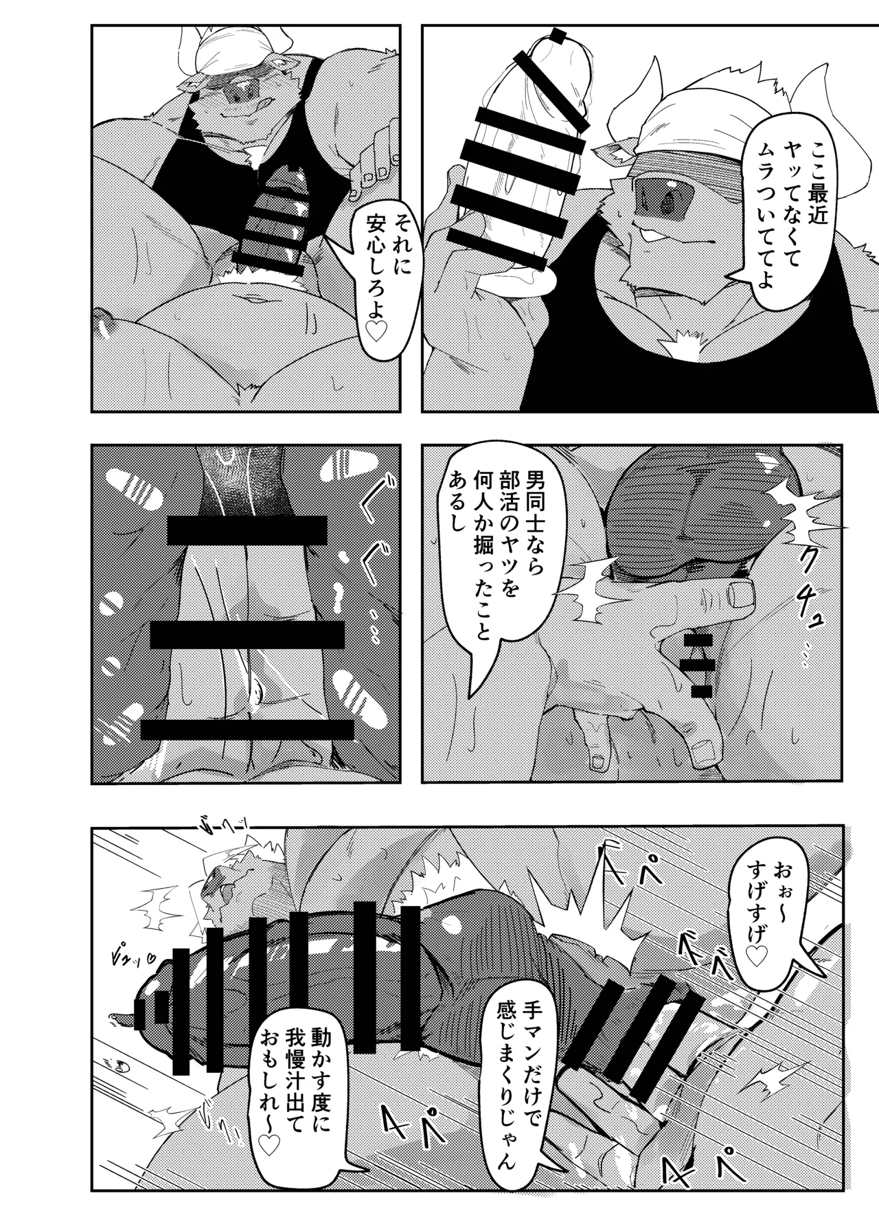牛沢家のイケない関係 page 6 full