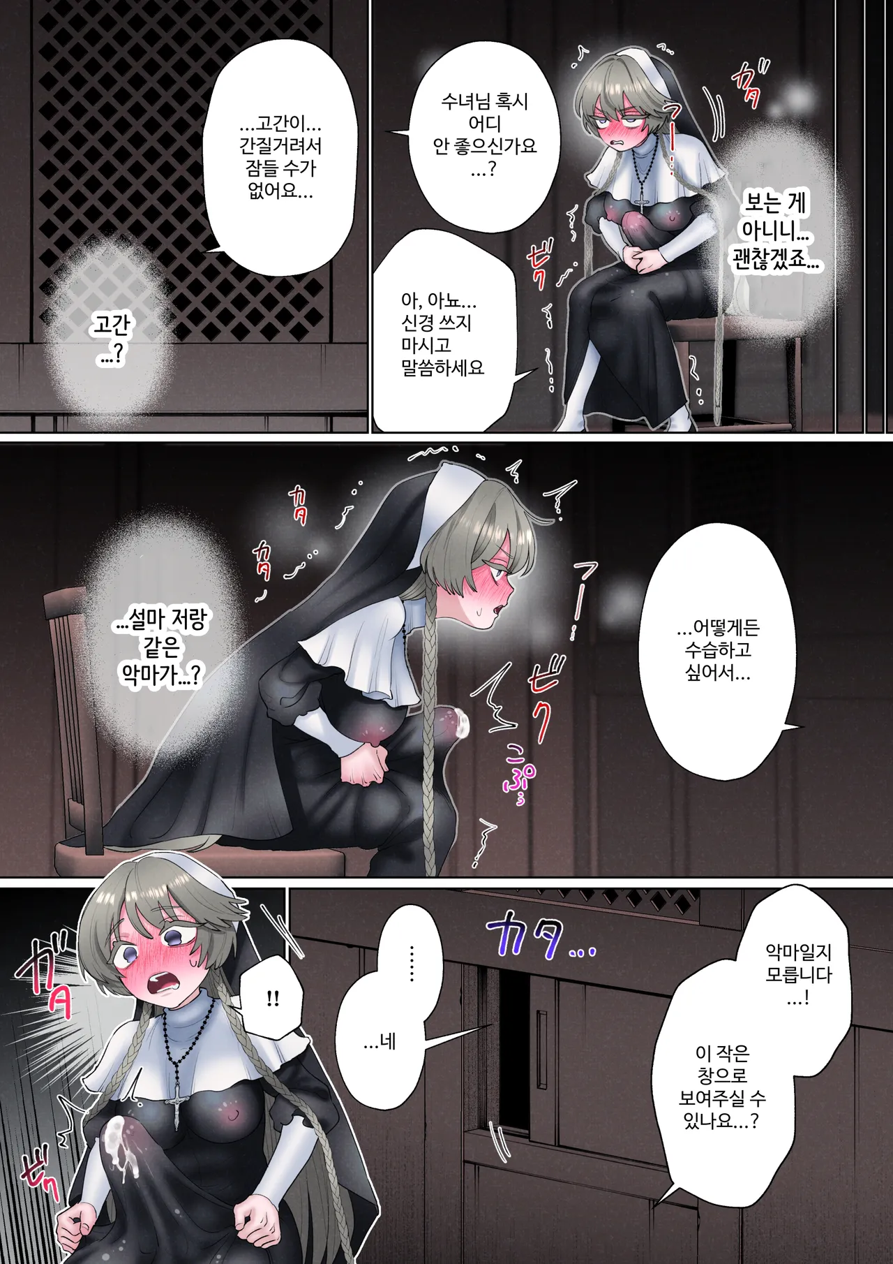Akuma ni Toritsukareteru to Omotteru Futanari Seishokusha-chan page 9 full