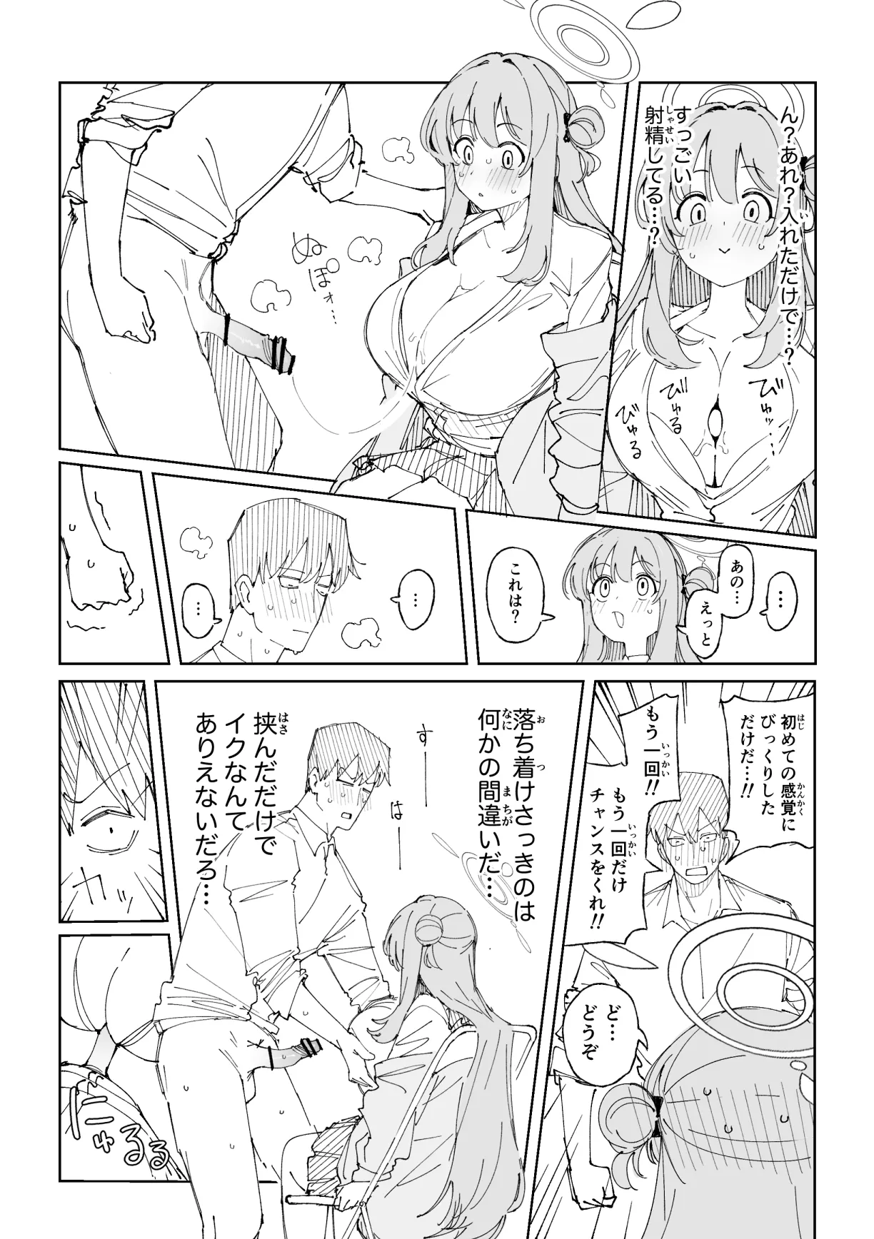 ノノミ 9ページ page 5 full