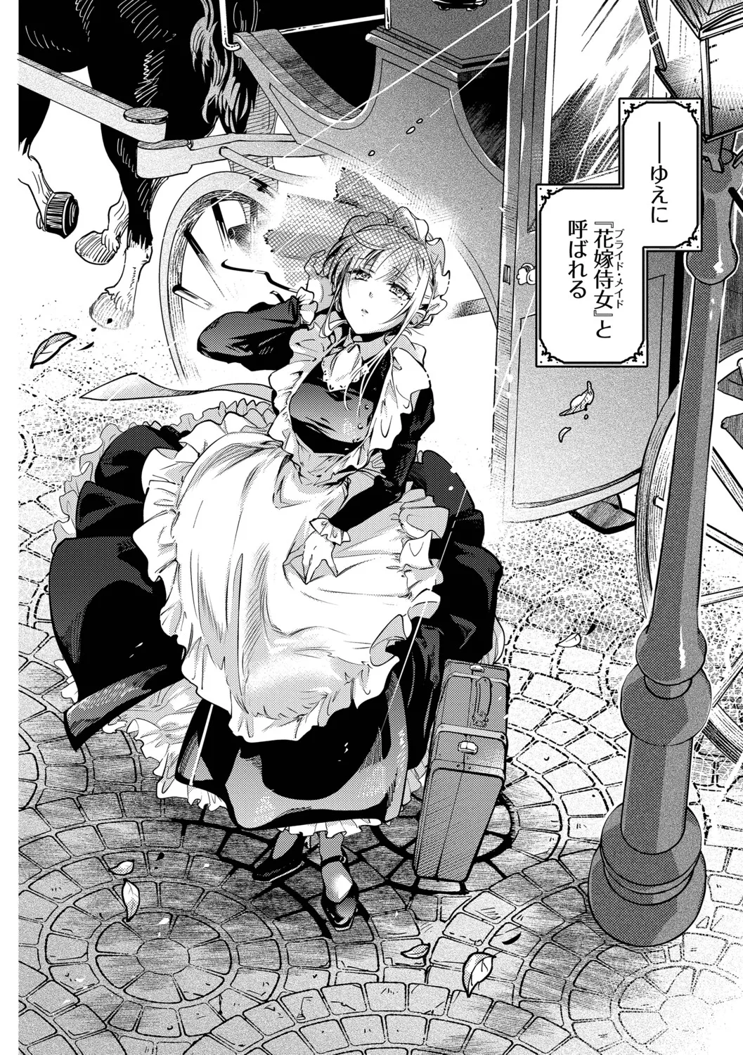 ブライド・メイド【デジタル特装版】【FANZA限定版】 page 5 full