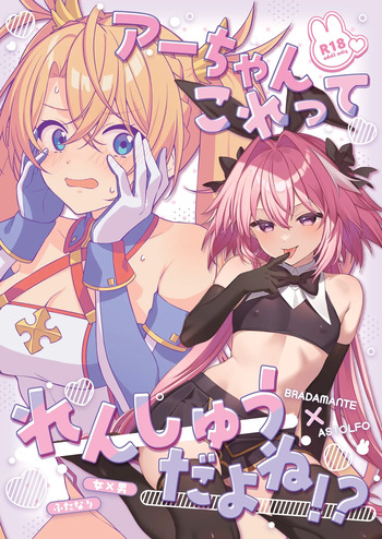 Aachan Korette Renshuu dayone! ? cover