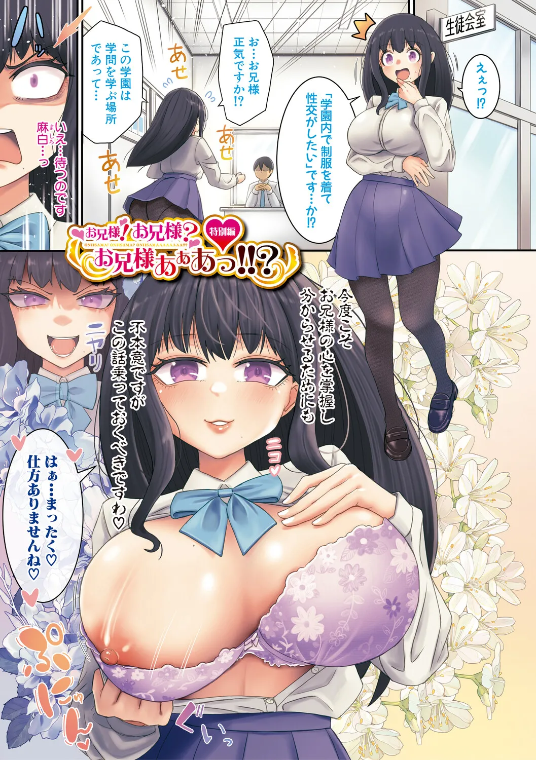 お兄様が好きすぎるこの妹を、愛をもって和姦らせてくださいまし page 4 full