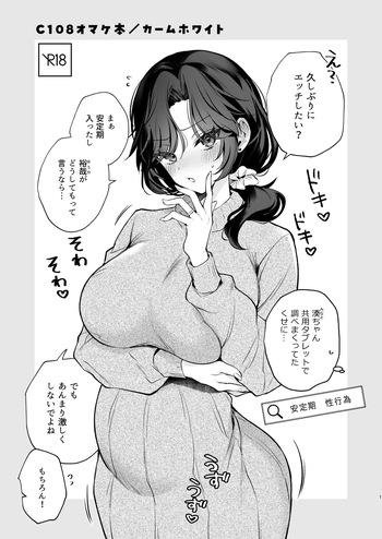 C108会場オマケ本の公開 ※R18 cover