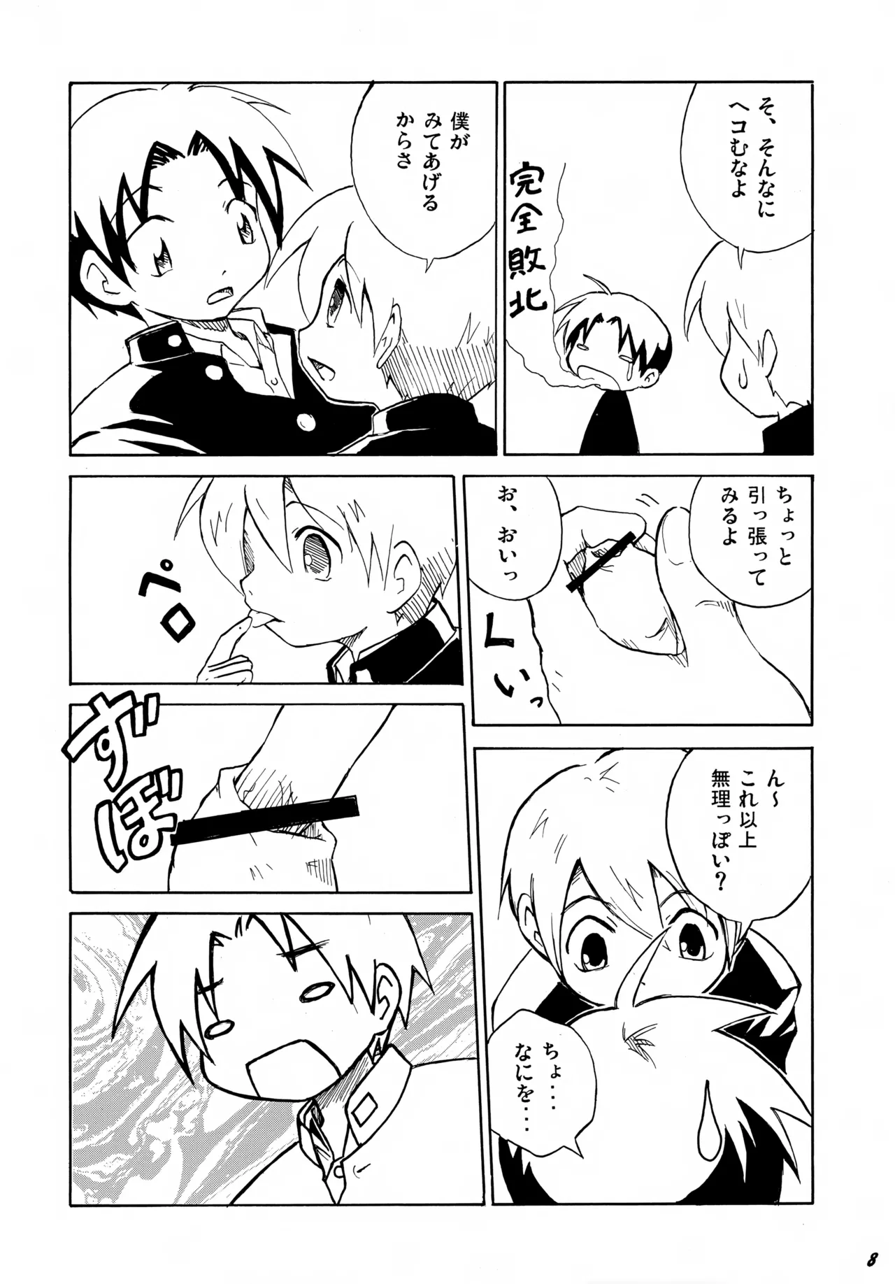 Tonari no XXX page 8 full