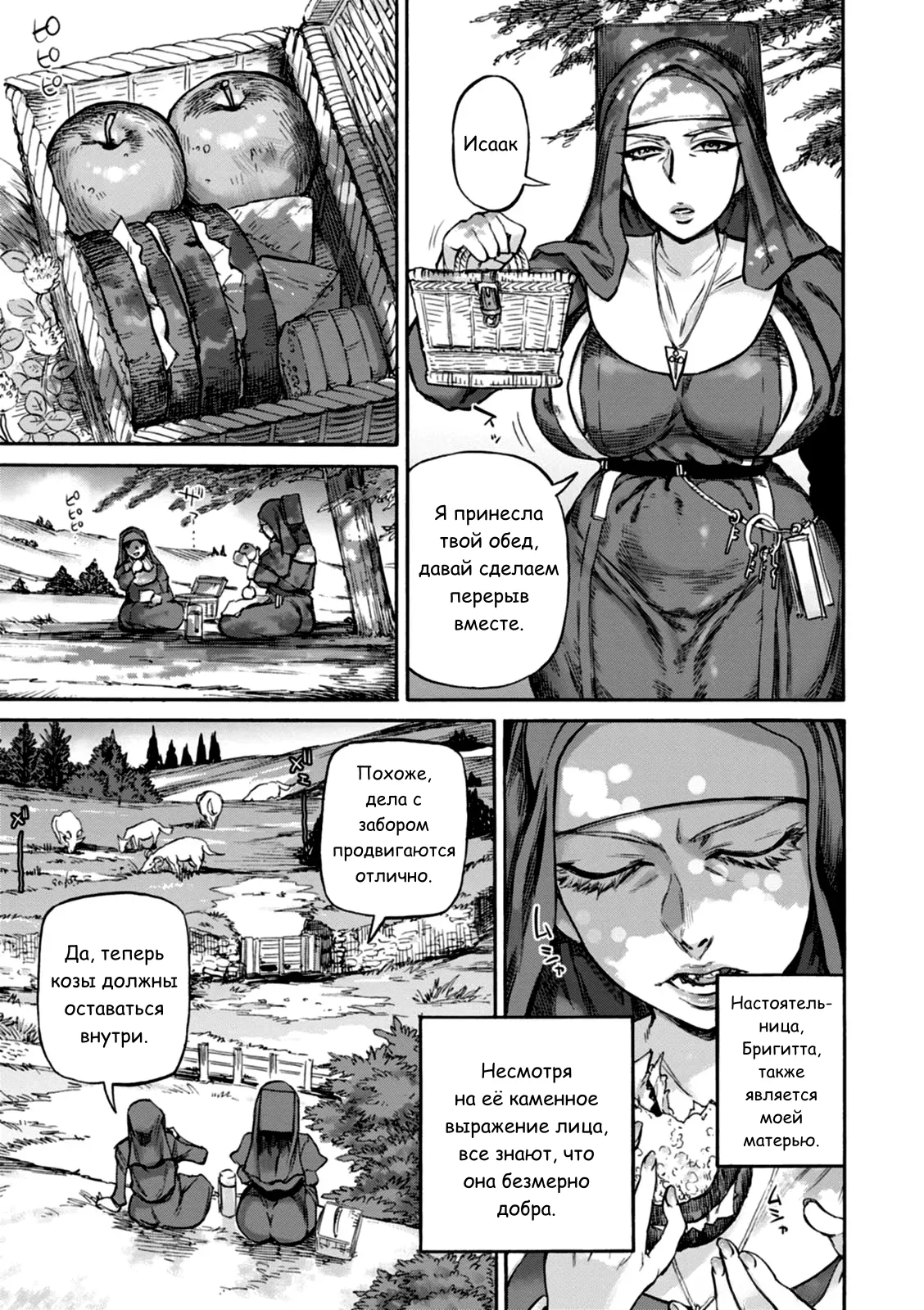 Seiinbo Birgitta - Holy lewd mother Birgitta ch. 1 | Святая и распутная мать Биргитта глава 1 page 9 full