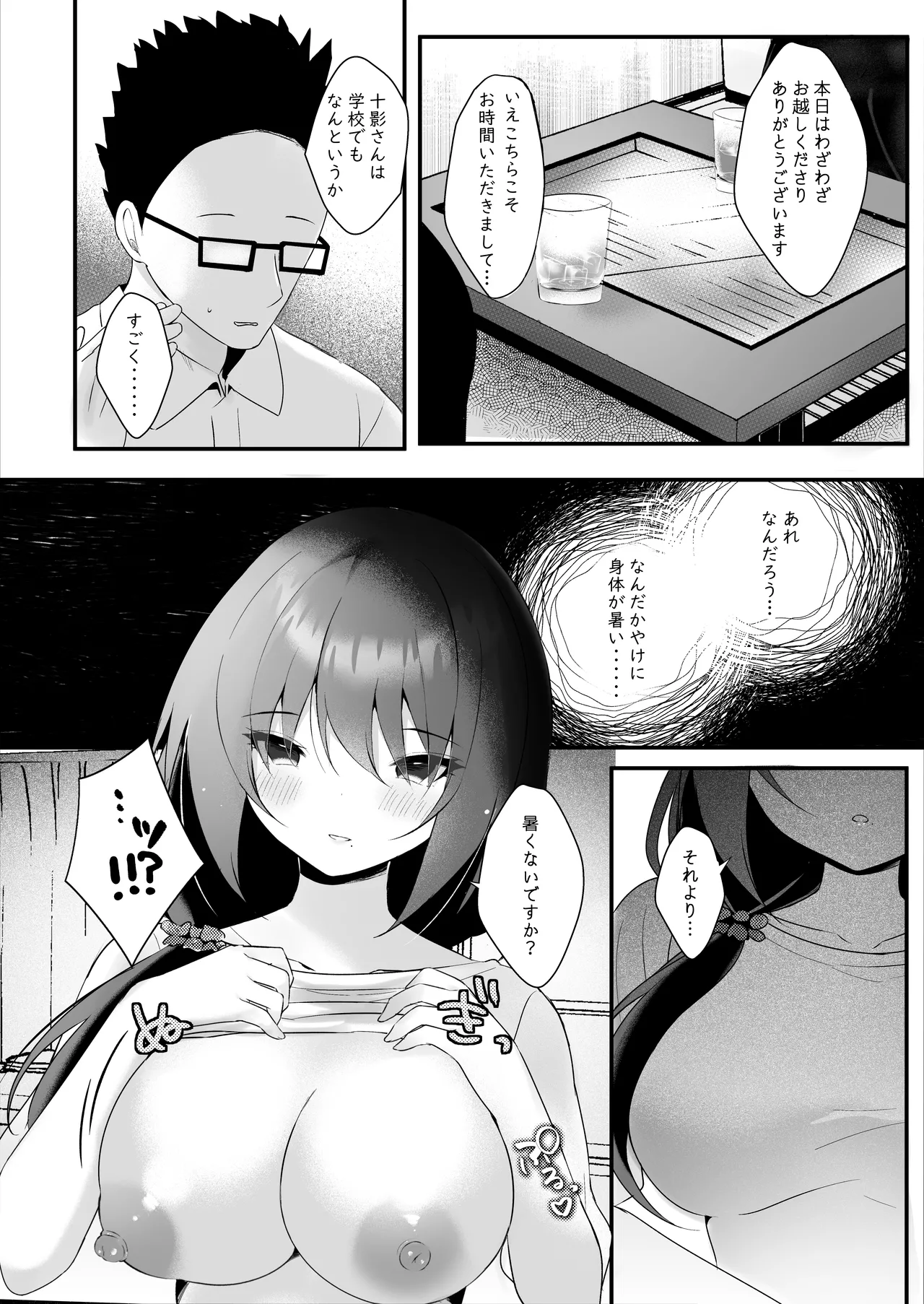 Oshieko ni Jikkyou Sarenagara Oshieko no Hahaoya ni Tanetsuke suru page 7 full