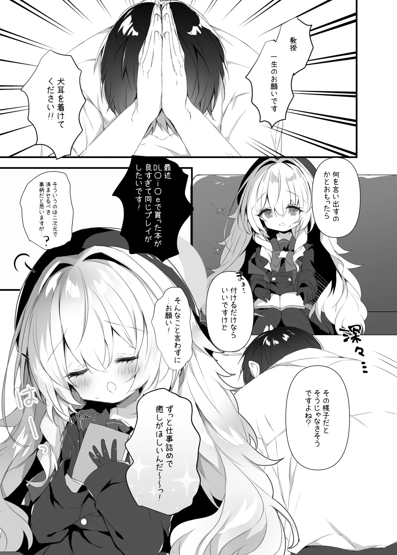 Niyaniya Kyouju to Osanpo suru Hon page 2 full