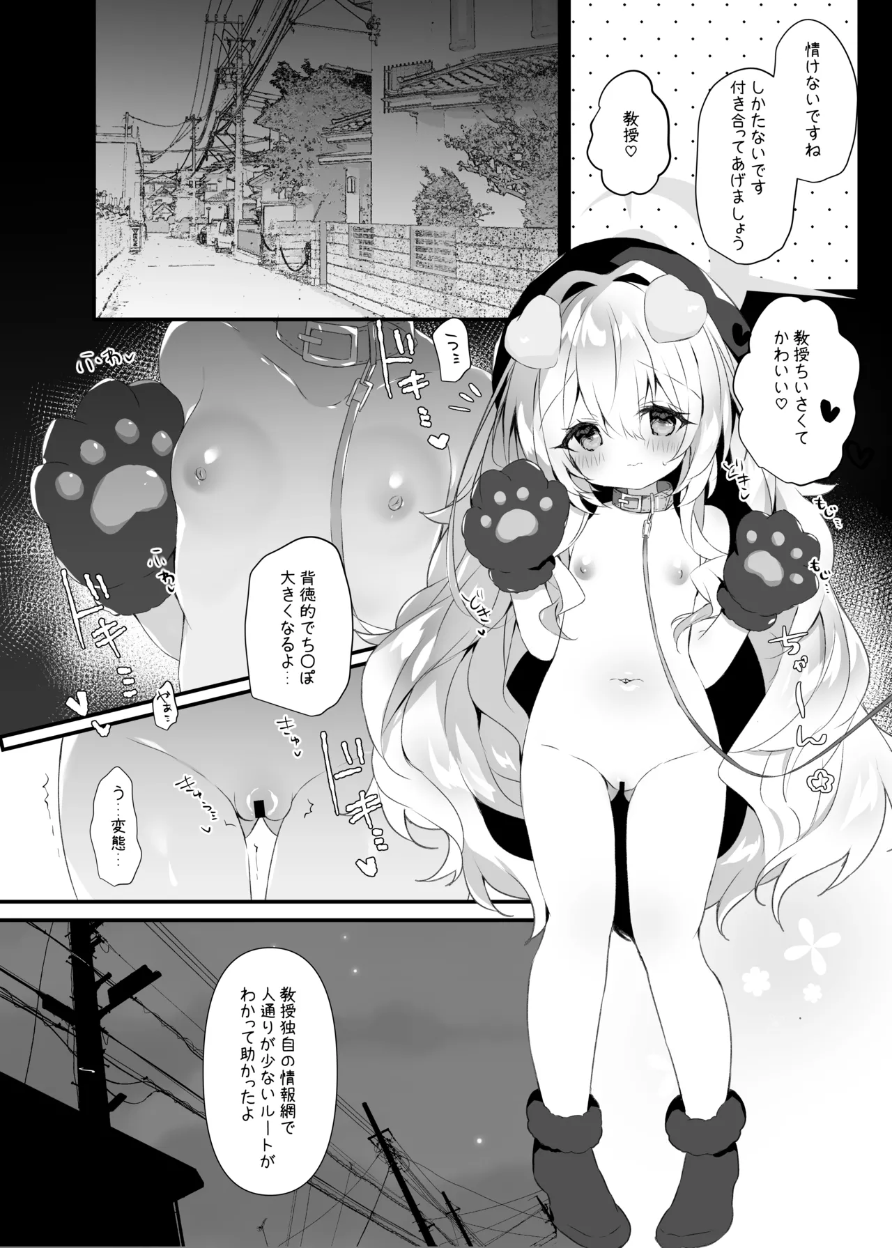 Niyaniya Kyouju to Osanpo suru Hon page 3 full