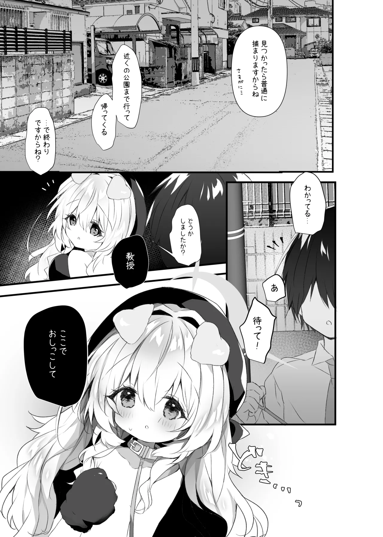 Niyaniya Kyouju to Osanpo suru Hon page 4 full