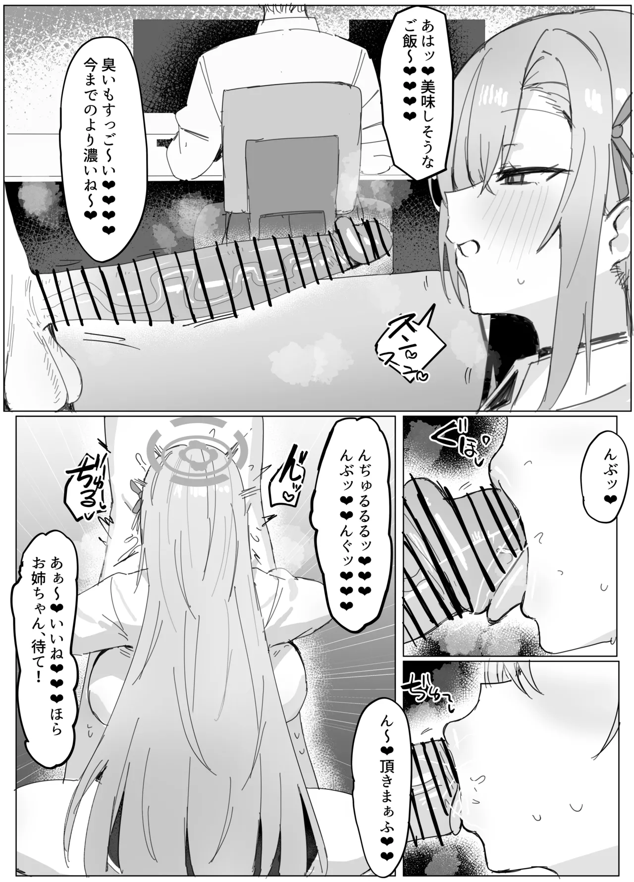 アスナとごっこ遊び！ page 2 full