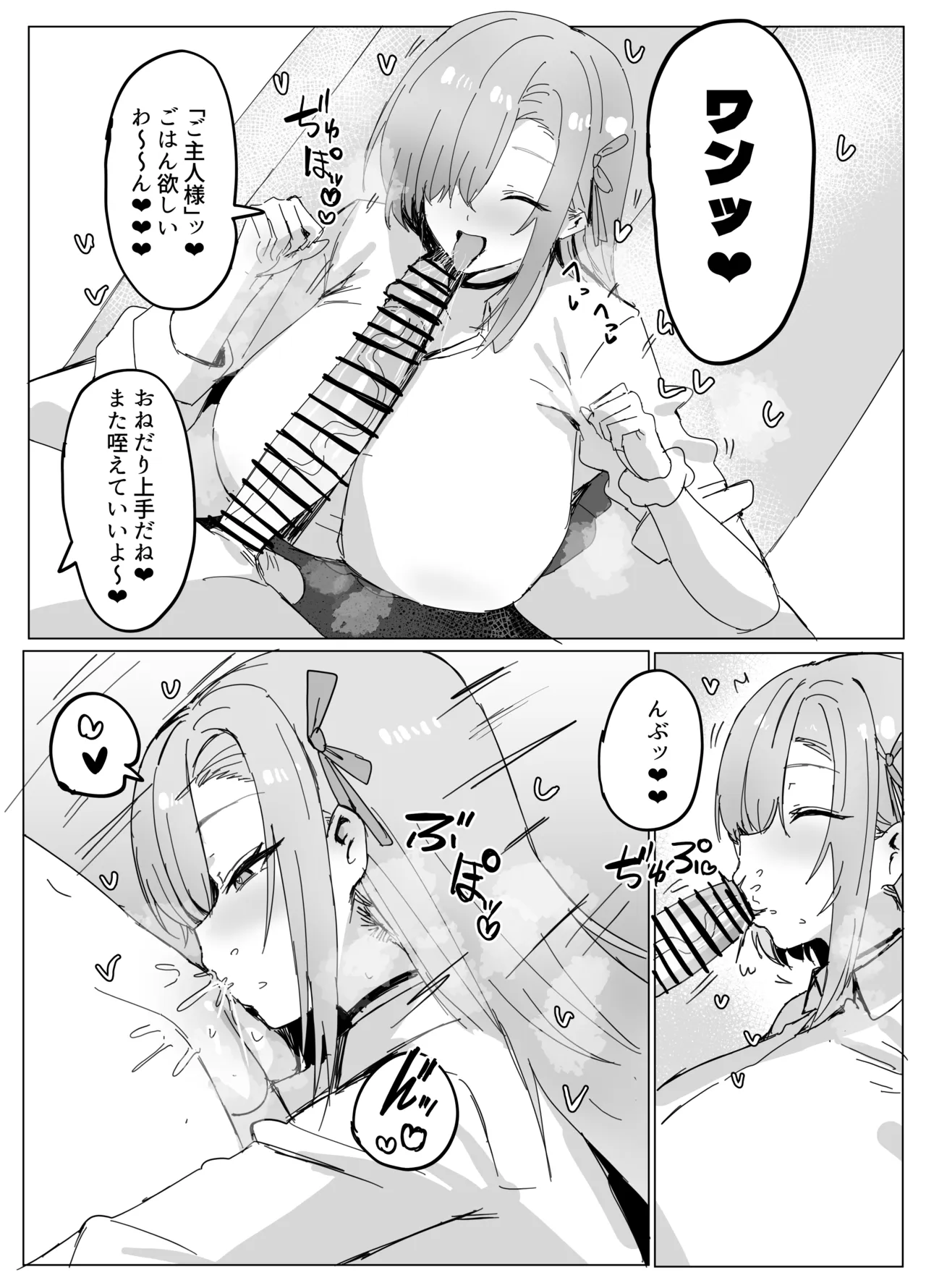 アスナとごっこ遊び！ page 3 full