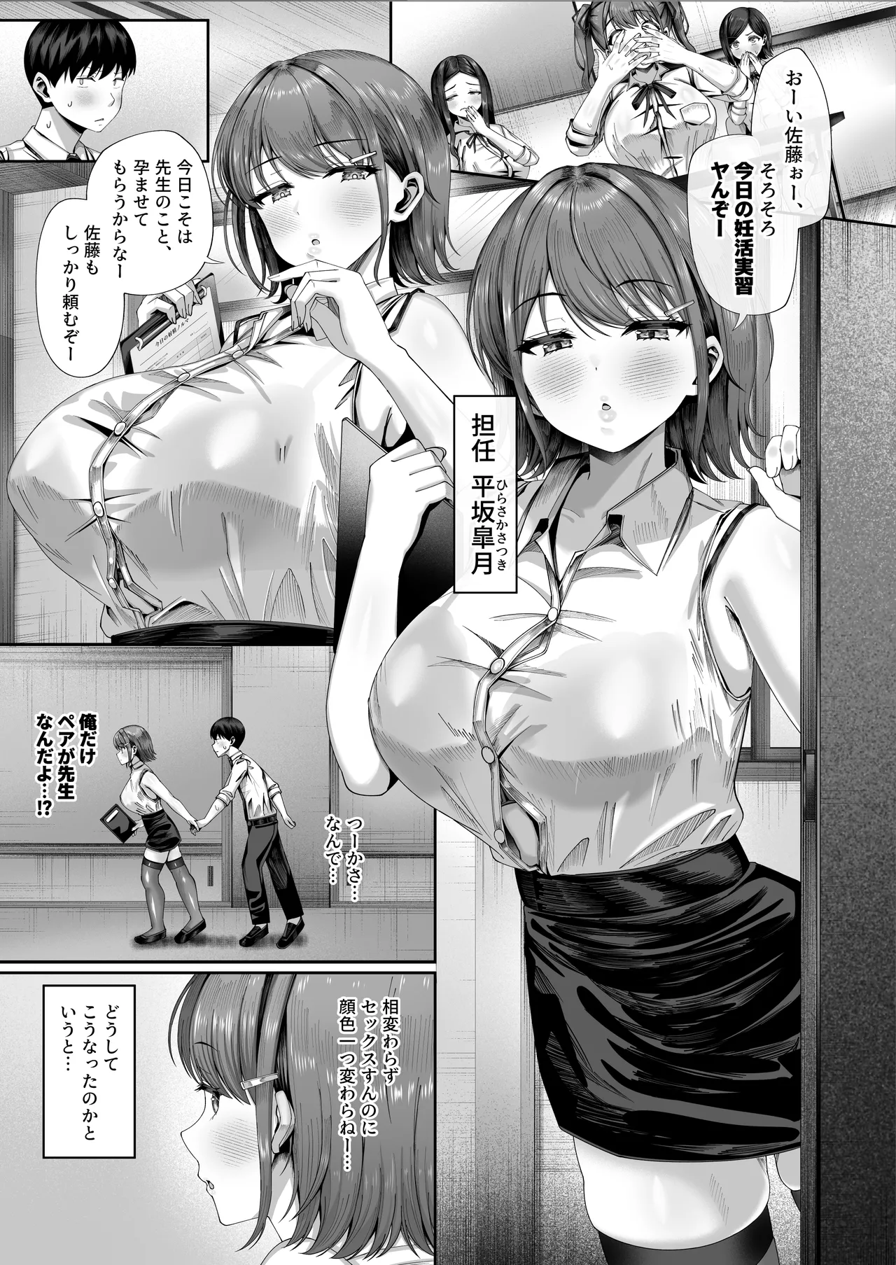 妊活実習、必修化〜俺だけいつでも生ハメOKのダウナー系先生がペアな件〜 page 2 full