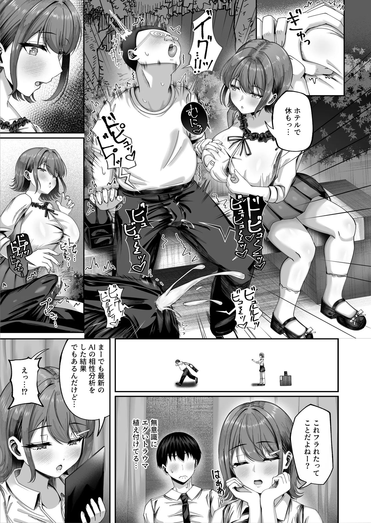 妊活実習、必修化〜俺だけいつでも生ハメOKのダウナー系先生がペアな件〜 page 8 full