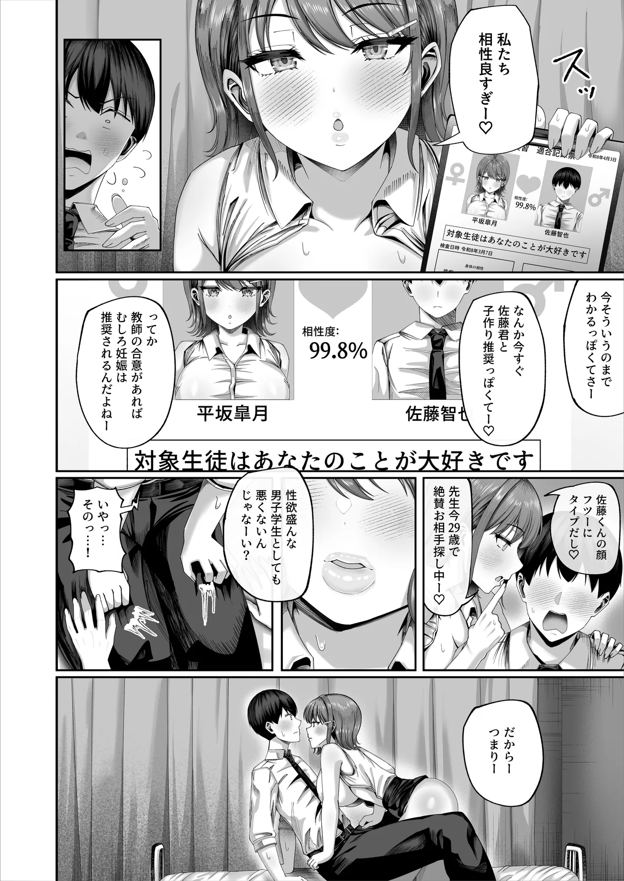 妊活実習、必修化〜俺だけいつでも生ハメOKのダウナー系先生がペアな件〜 page 9 full