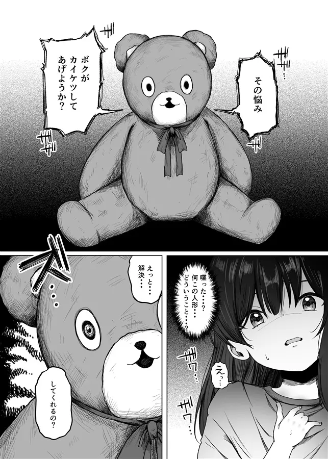 Saimin Ningyou 1.5 page 3 full