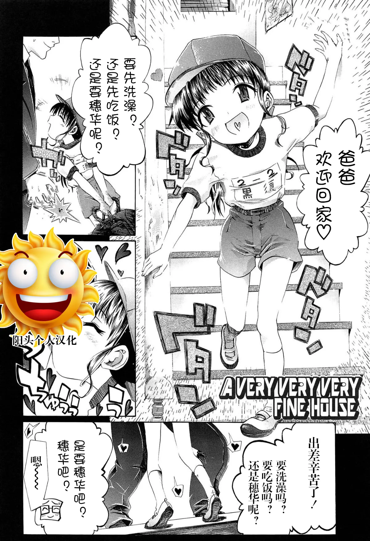 a very very very fine house | 一个非常非常非常好的家 page 1 full