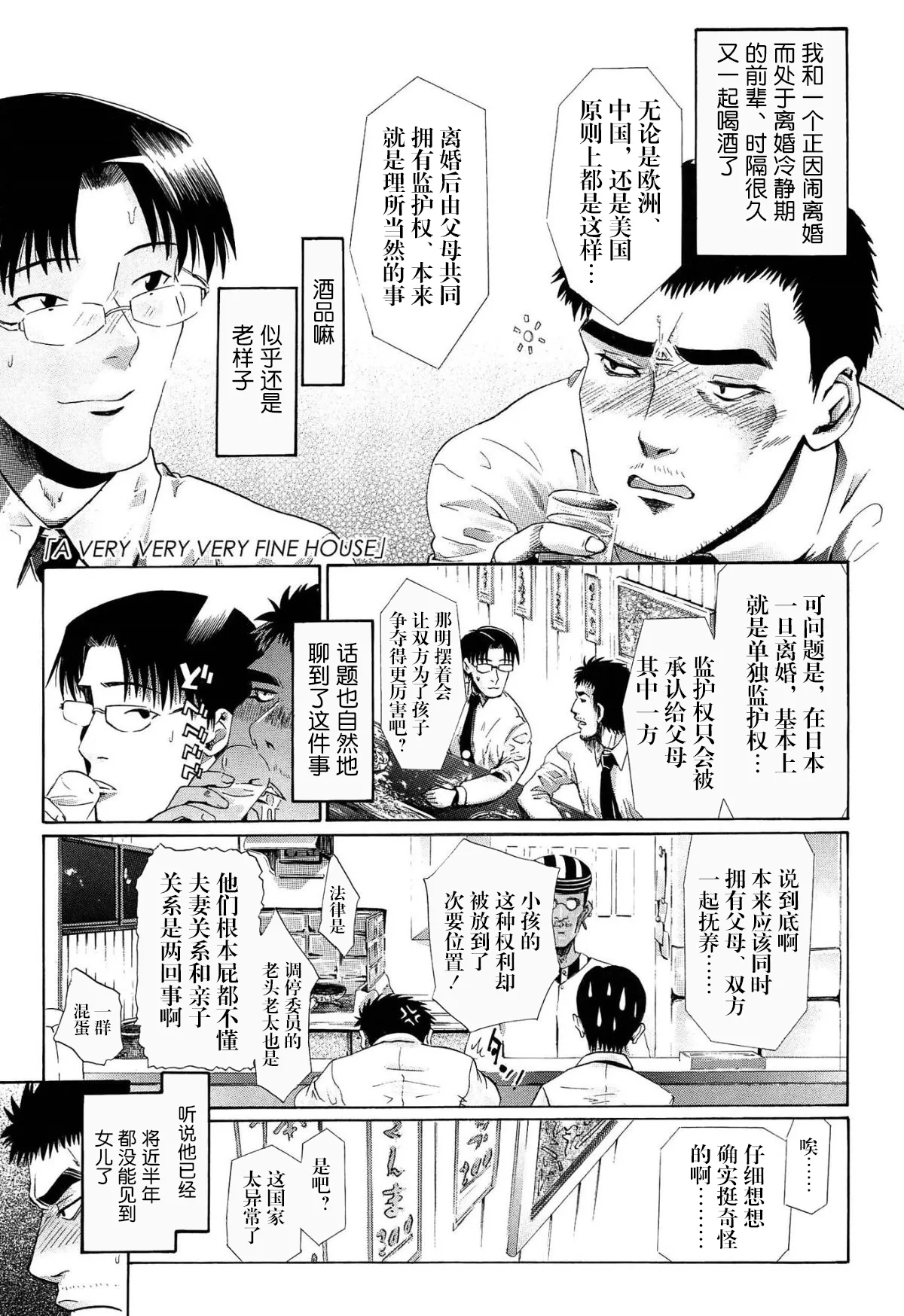 a very very very fine house | 一个非常非常非常好的家 page 2 full