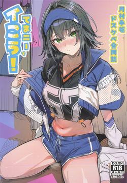 月村手毬ドスケベ合同誌『てまニーでイこう!』