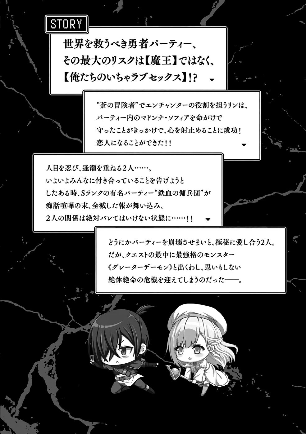 俺と聖女がデキてることがバレたらこのパーティーは崩壊する 第02巻 page 4 full