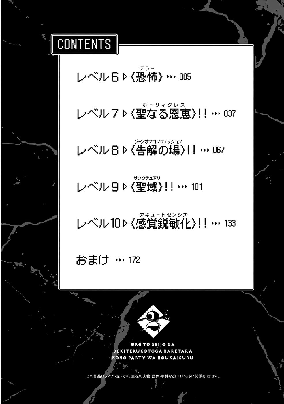 俺と聖女がデキてることがバレたらこのパーティーは崩壊する 第02巻 page 6 full