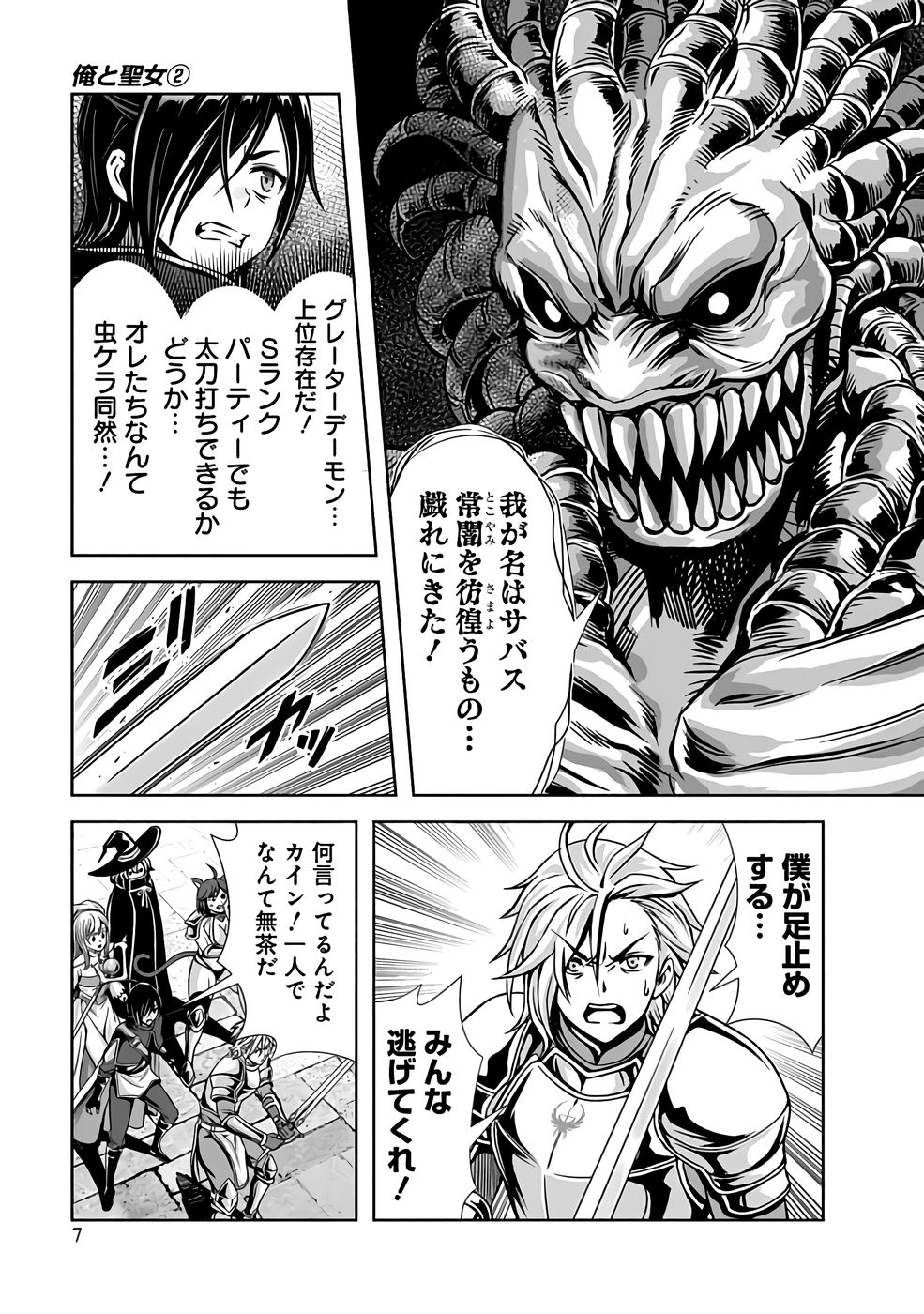 俺と聖女がデキてることがバレたらこのパーティーは崩壊する 第02巻 page 9 full