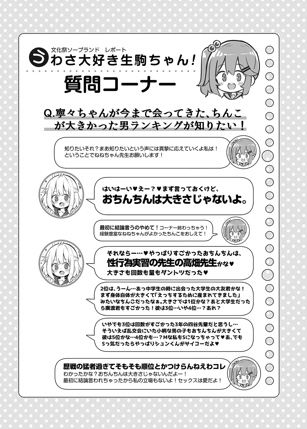 文化祭ソープランドC107会場小冊子 page 10 full