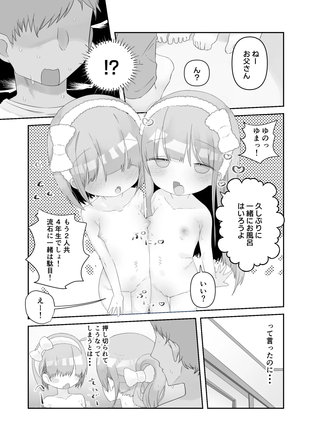 Jitsu no Musume to Kotsukuri Itsukakan page 4 full
