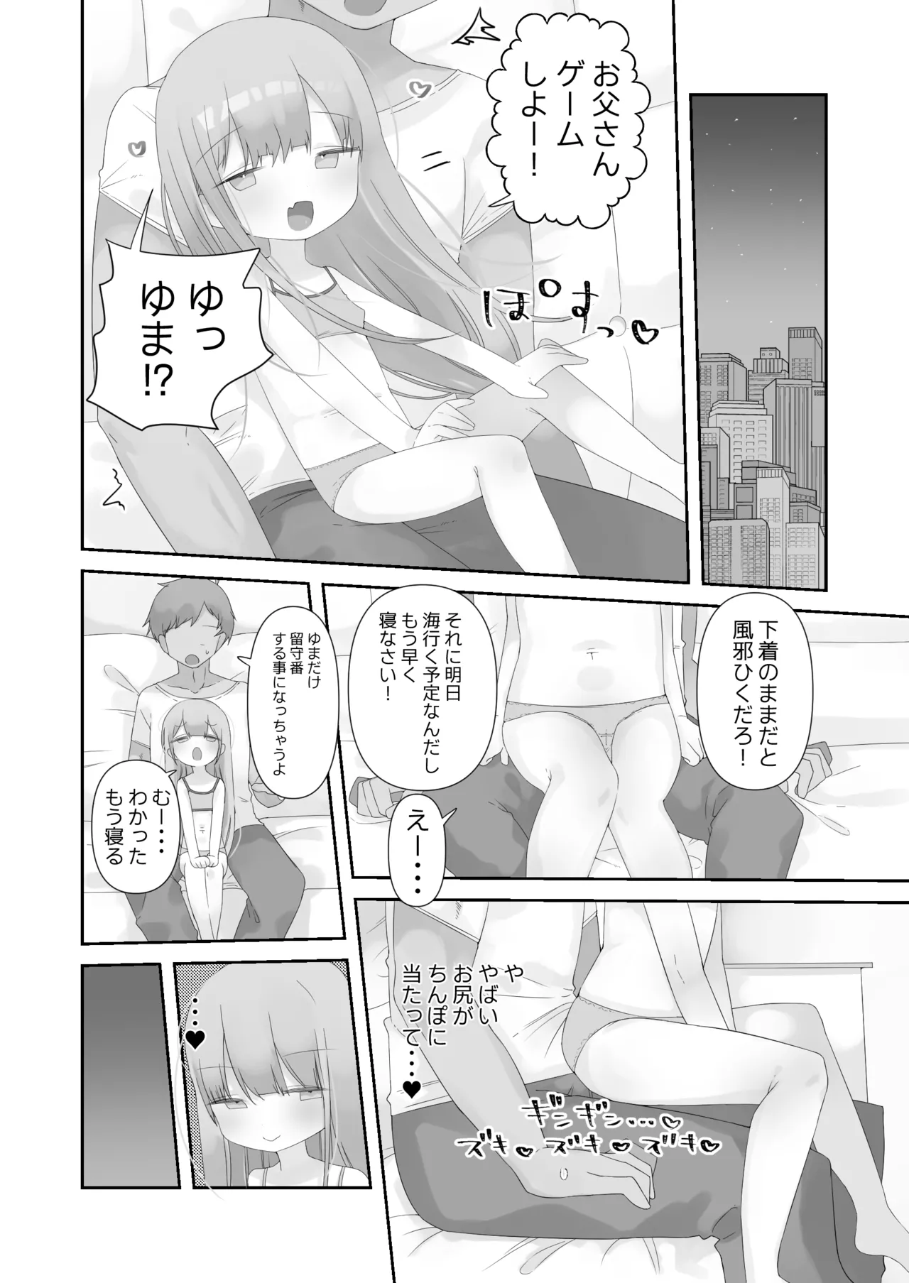 Jitsu no Musume to Kotsukuri Itsukakan page 7 full
