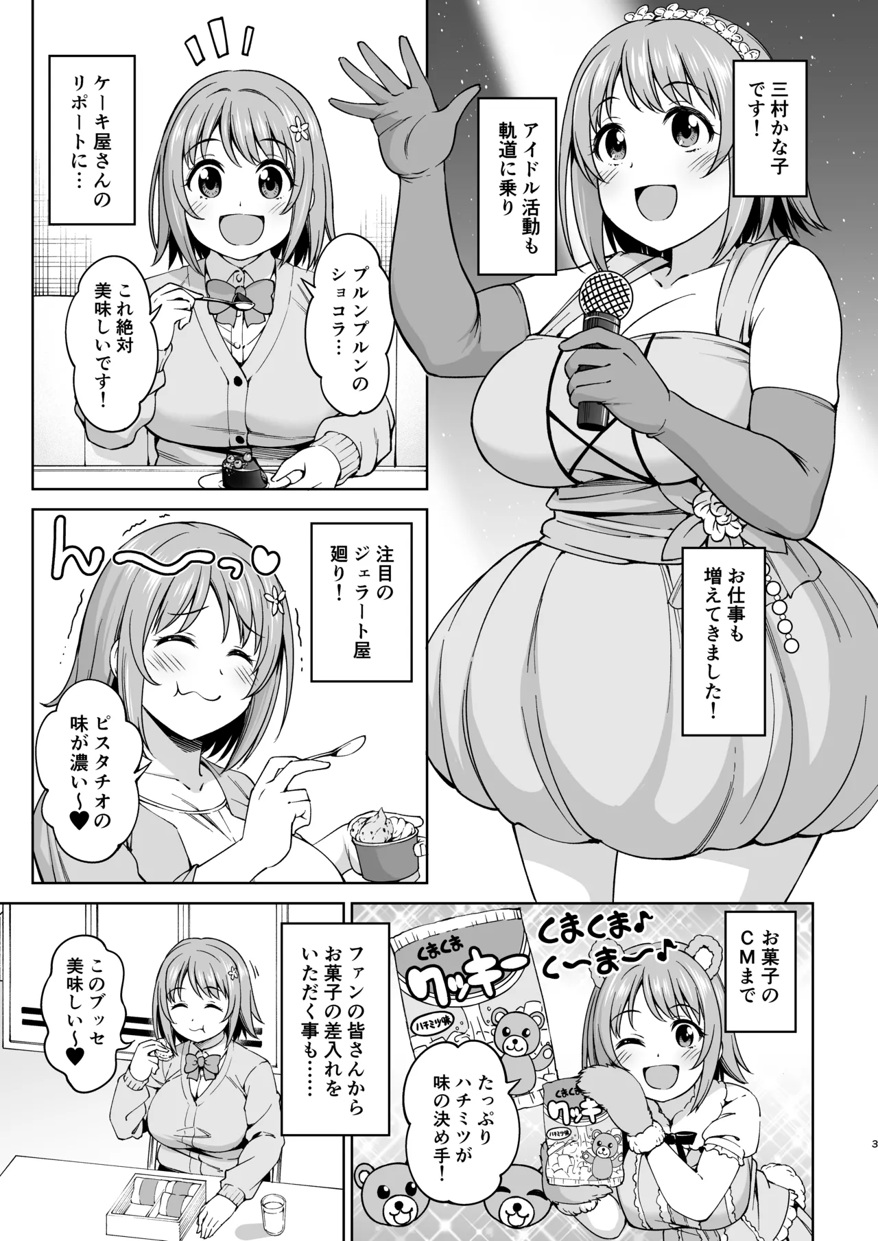 ショコラ・シルエット page 2 full