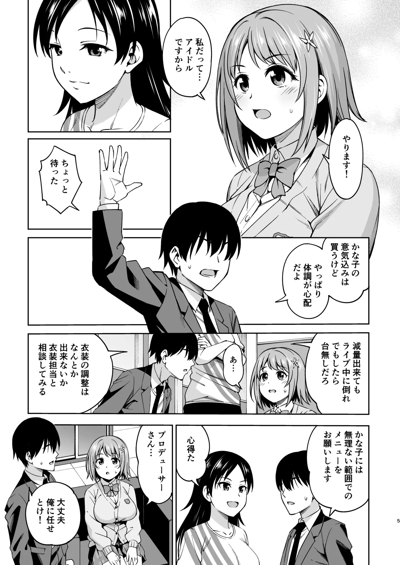 ショコラ・シルエット page 4 full