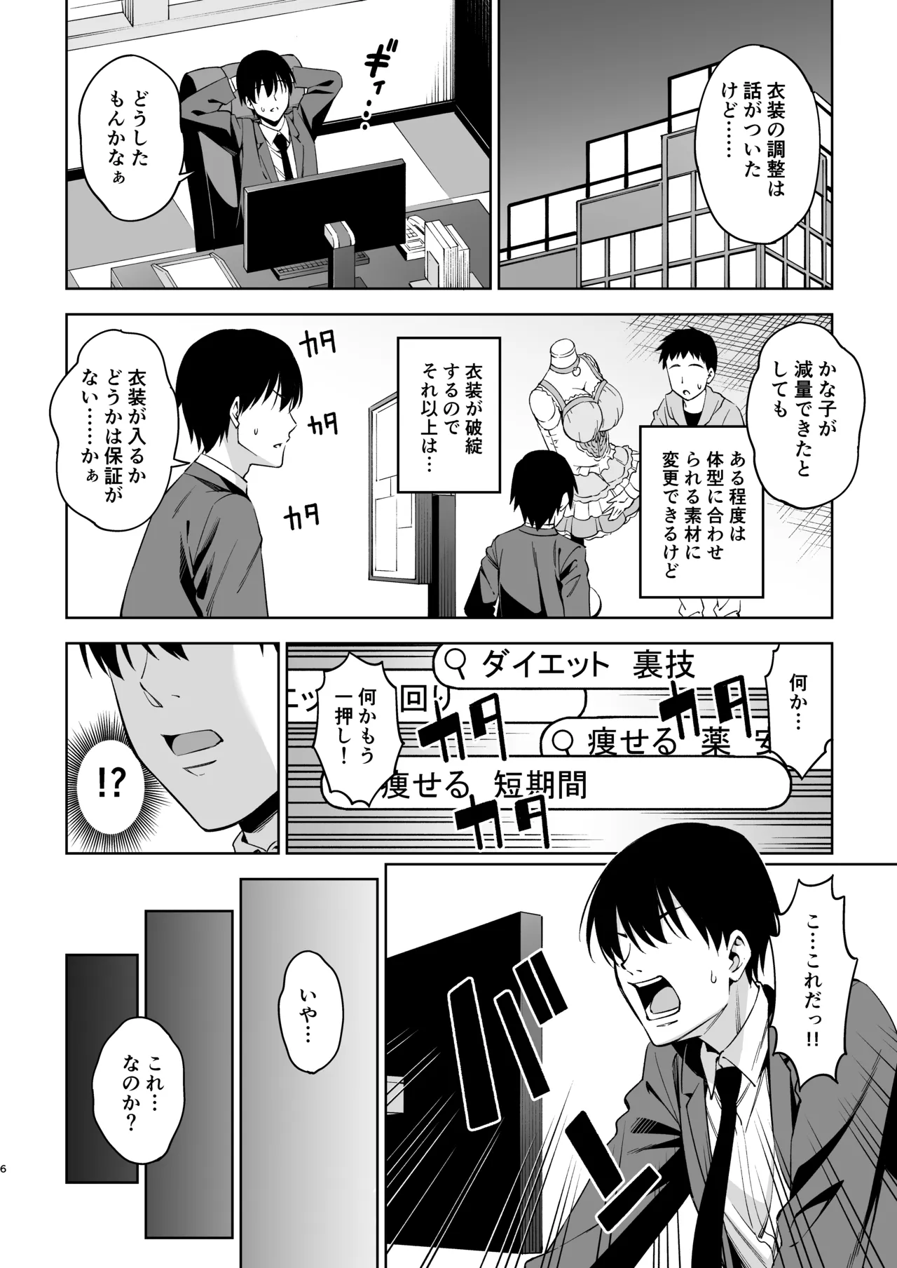 ショコラ・シルエット page 5 full