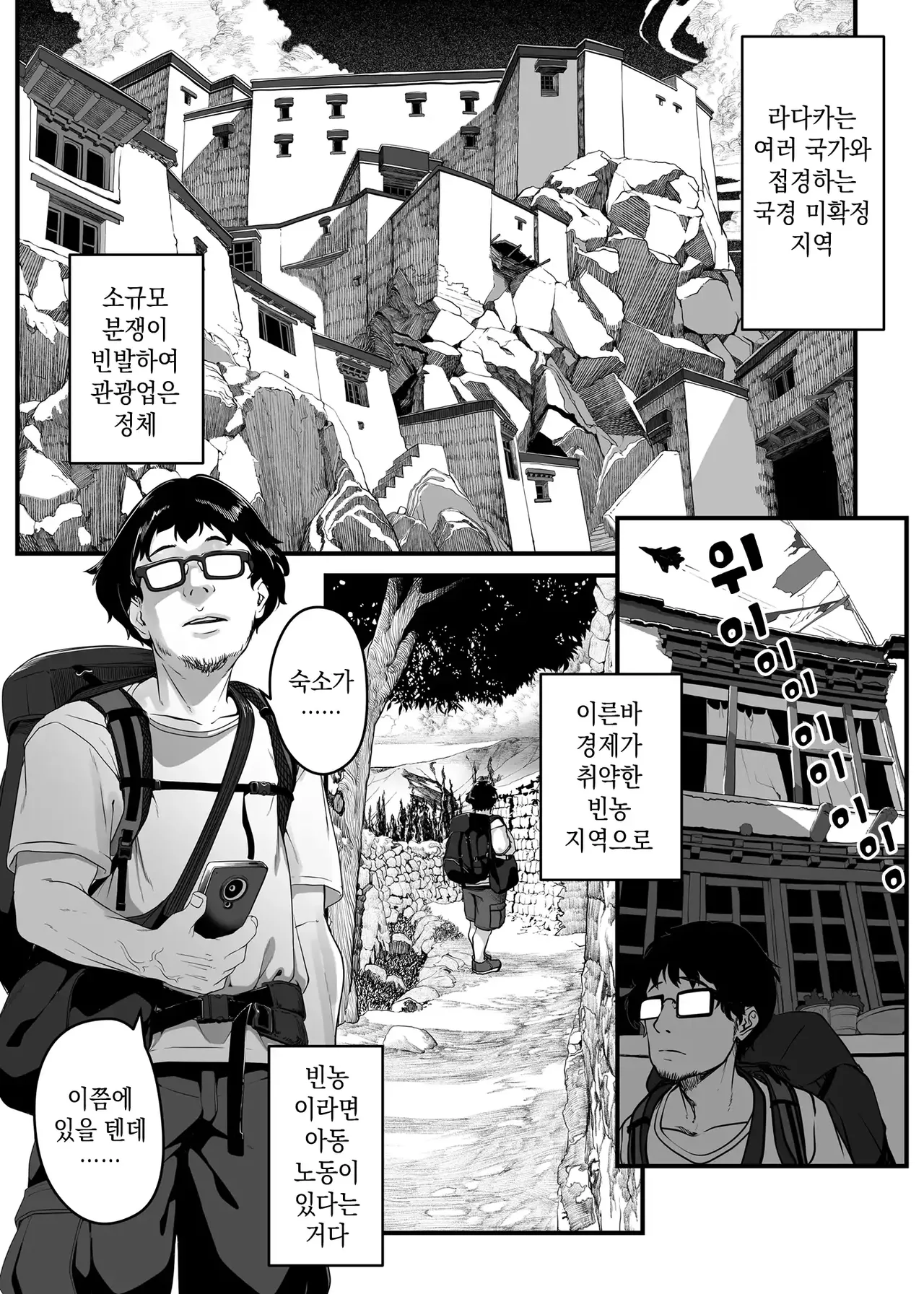 Asia no Hikyoude Hinkon Dekasegimusume no Hataraku Omanko Kashikitta Hanashi | 아시아의 오지에서 빈곤해서 출가한 소녀의 임대 보지를 전세 낸 썰 page 5 full