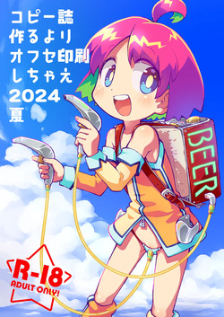 Copy-shi Tsukuru yori Offset Insatsu shichae 2024 Natsu
