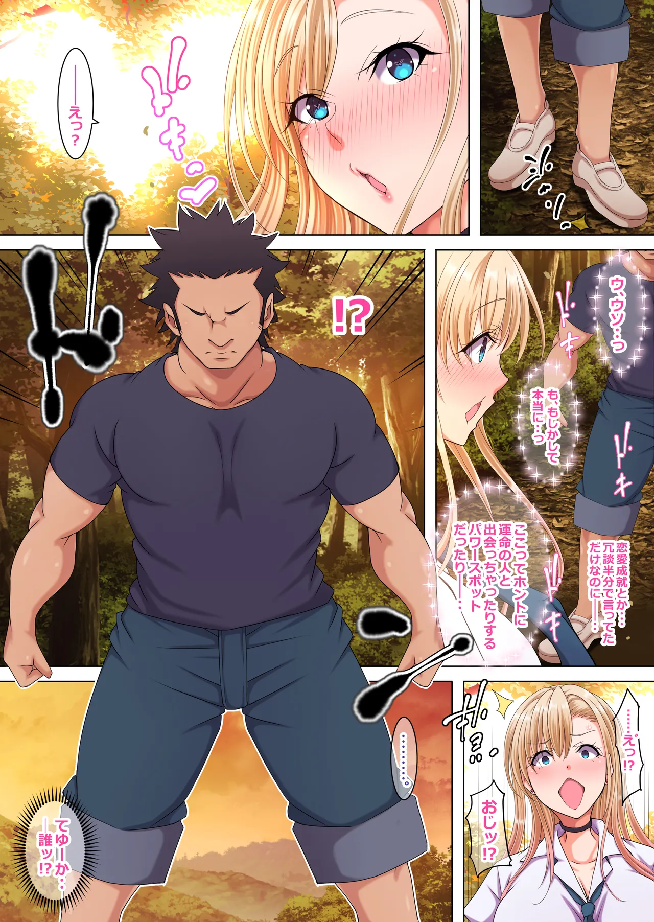 ギャルのおじ退治 ～淫欲スポットを守護りしおじをサカリに当てられたギャルが喰らうお話～ page 3 full