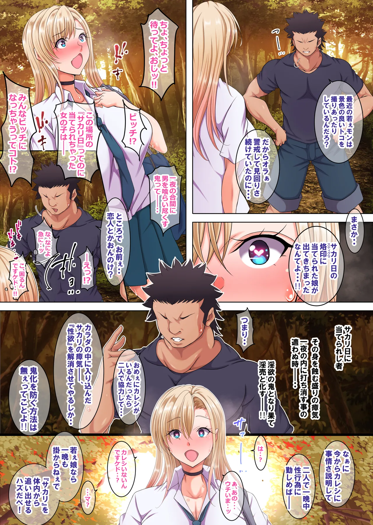 ギャルのおじ退治 ～淫欲スポットを守護りしおじをサカリに当てられたギャルが喰らうお話～ page 7 full