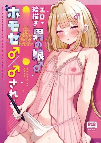 A male artist who draws erotic art gets into a gay encounter with another man at his first after-party cover