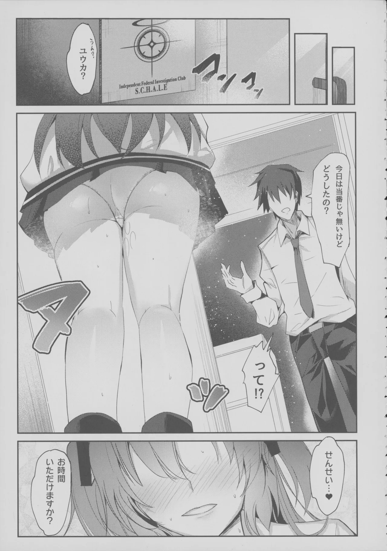 ユウカちゃんのもっとえっち本 page 4 full