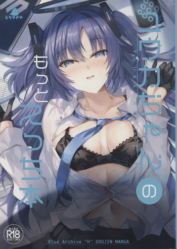 ユウカちゃんのもっとえっち本 cover